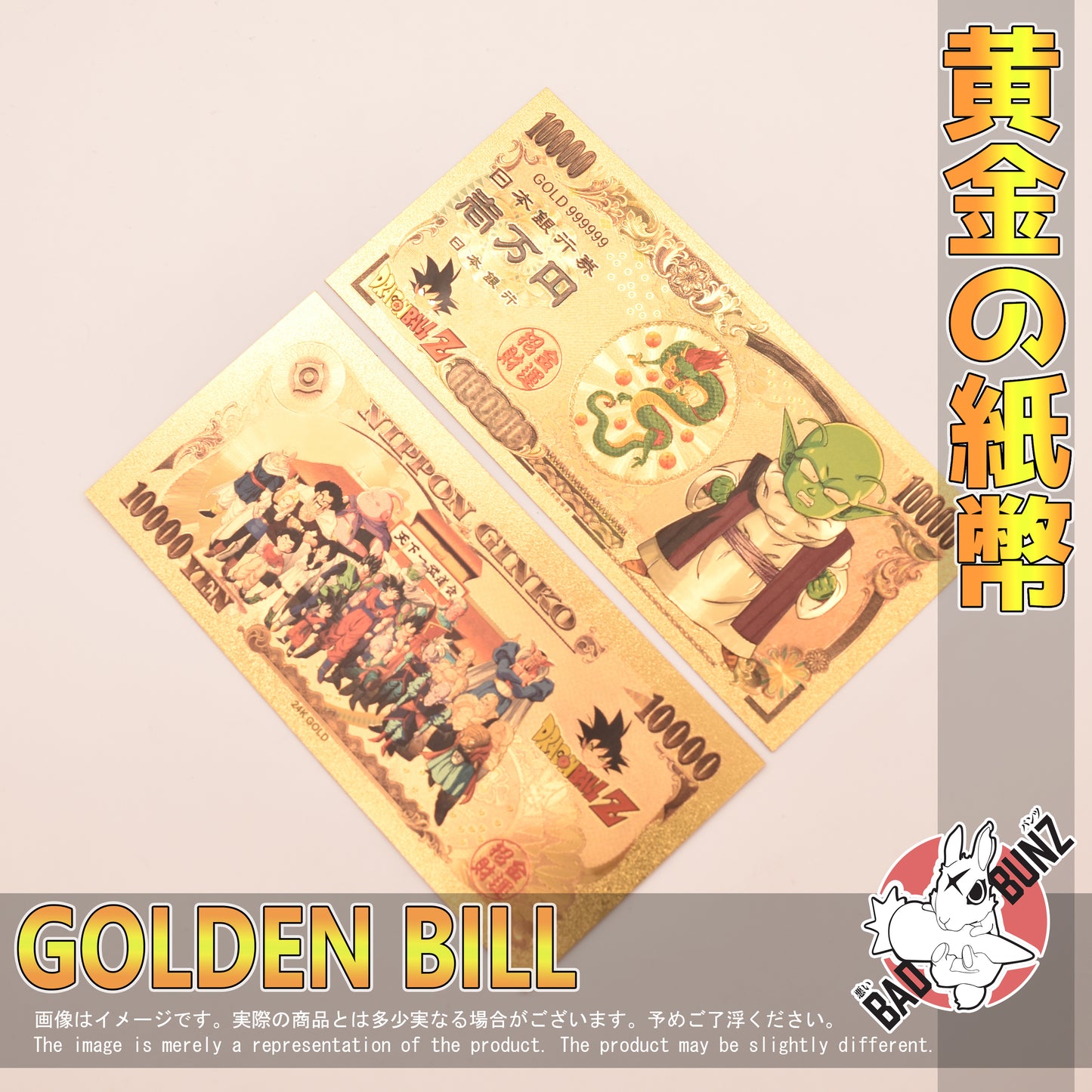 (DBZ-14GBILL) DENDE Dragon Ball Z Anime Golden Japanese Yen Bill