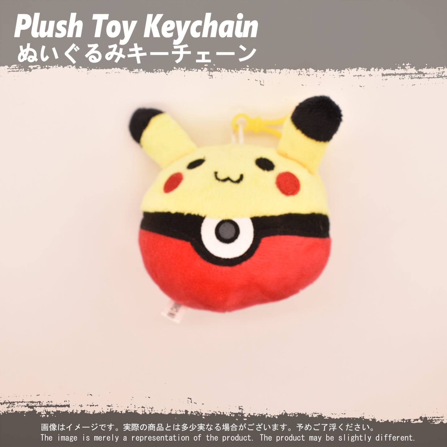 (PLKC-PKM06) POKEBALL PIKACHU Keychain Plushie