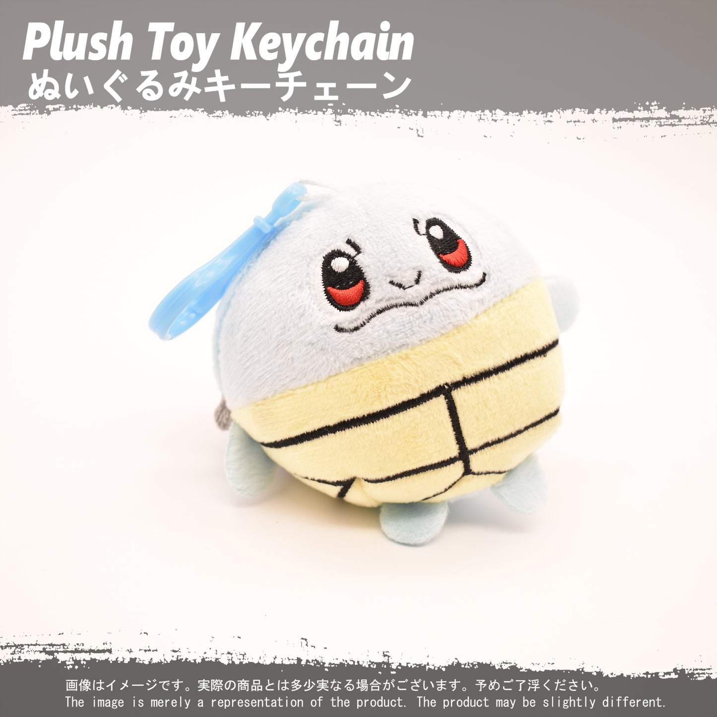 (PLKC-PKM09) SQURITLE BALL Keychain Plushie