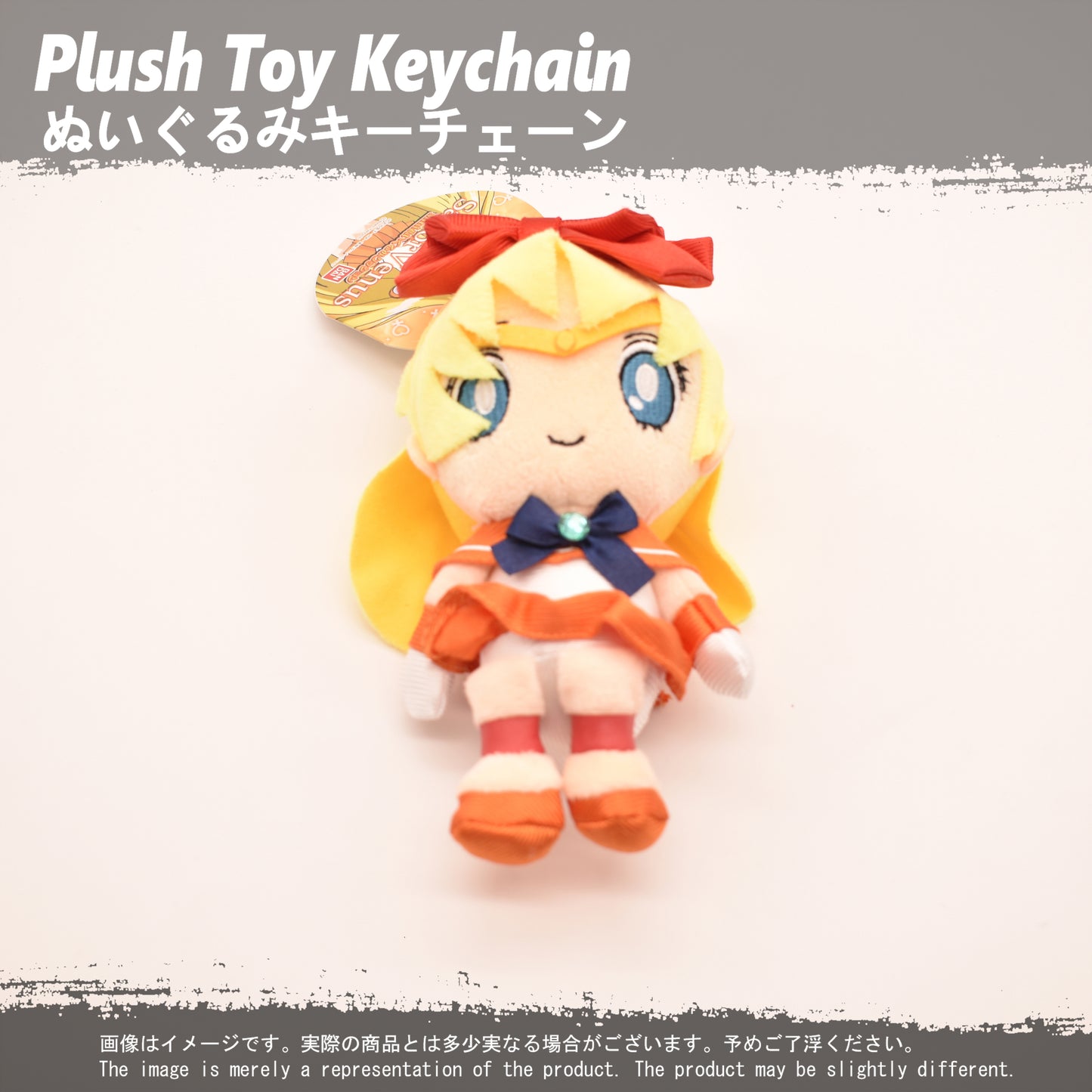 (PLKC-SM05) Sailor Moon SAILOR VENUS Keychain Plushie