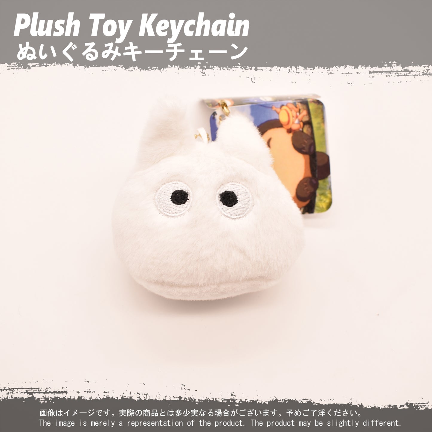 (PLKC-TTR04) Totoro DUST BUNNY Keychain Plushie